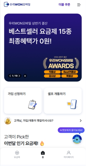 우리WON모바일					 					 인증 화면